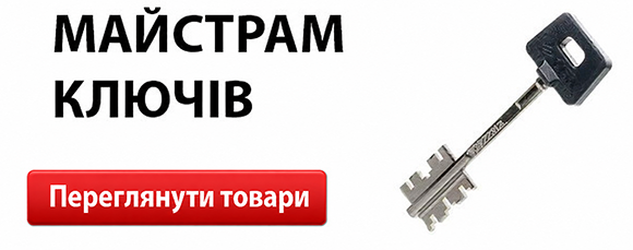 Майстрам з виготовлення ключів