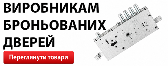 Виробникам броньованих дверей
