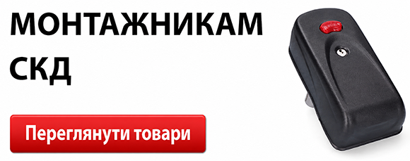 Монтажникам систем контролю доступу